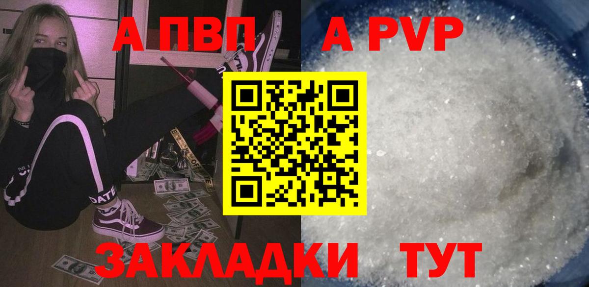 A PVP  Вход с VPN  A PVP кристаллы  Чапаевск  где найти   Alpha-PVP кристаллы  Alfa_PVP Соль 