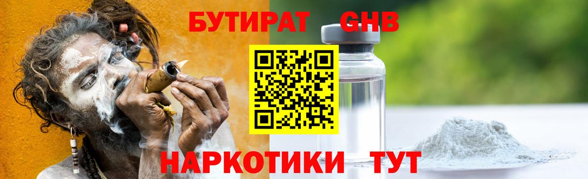 Чапаевск  БУТИРАТ GHB  Вход с VPN 