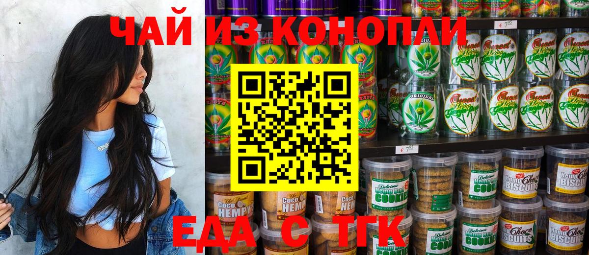 Печенье с ТГК конопля  Вход с VPN  Чапаевск 