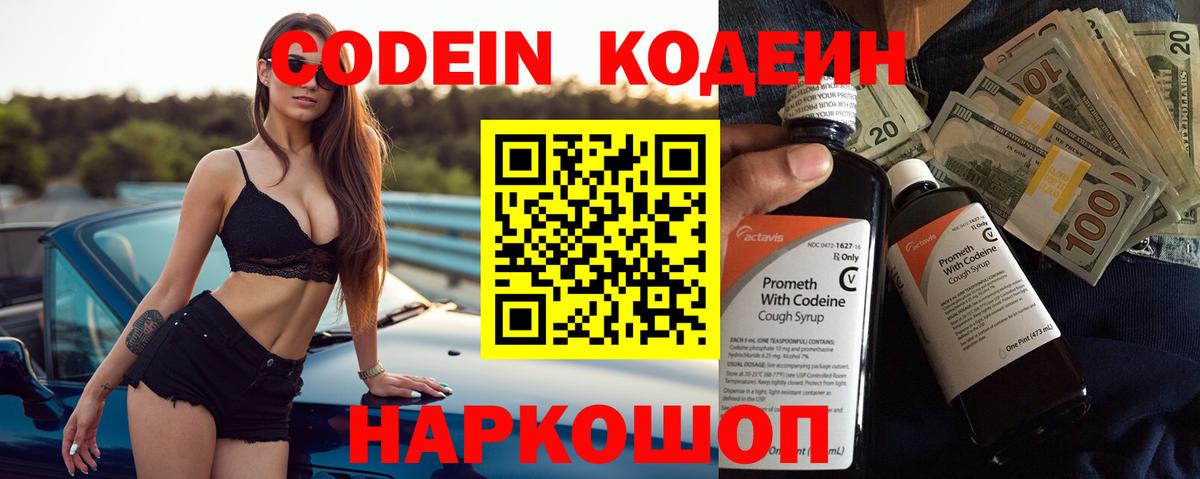 Кодеиновый сироп Lean Purple Drank  Кодеин напиток Lean (лин)  Вход с VPN  Чапаевск 
