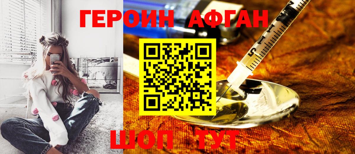 ГЕРОИН белый Чапаевск