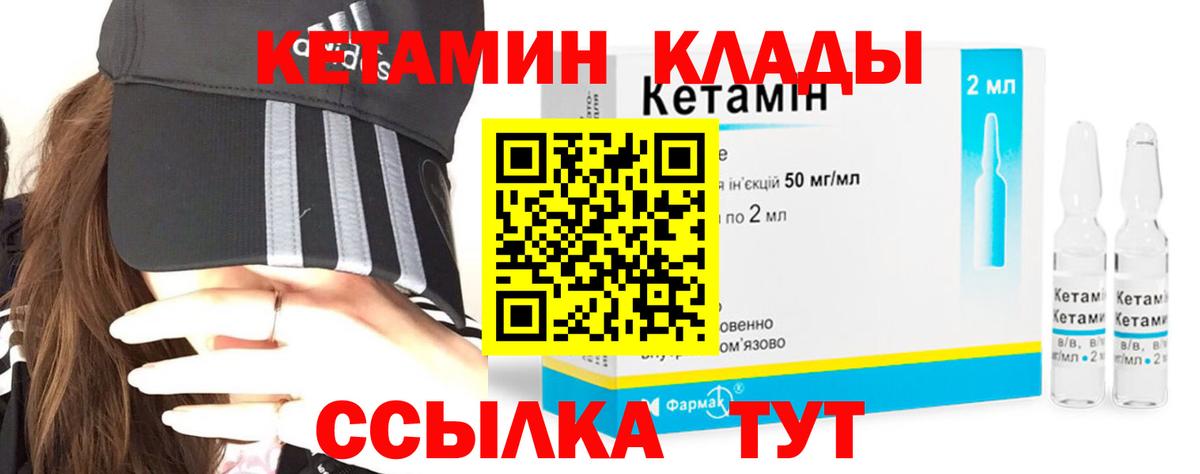 Кетамин VHQ Чапаевск