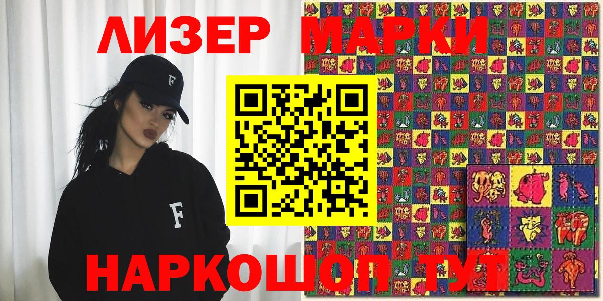 Наркотические марки 1500мкг Чапаевск