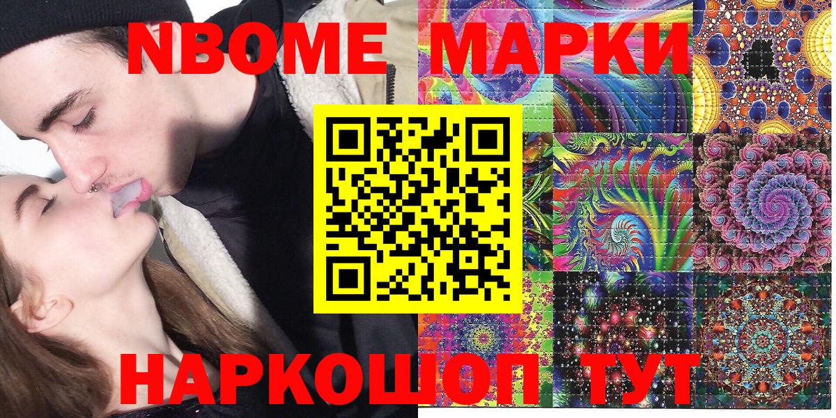 Марки N-bome 1,8мг  Марки N-bome 1,8мг  Чапаевск  Вход с VPN 